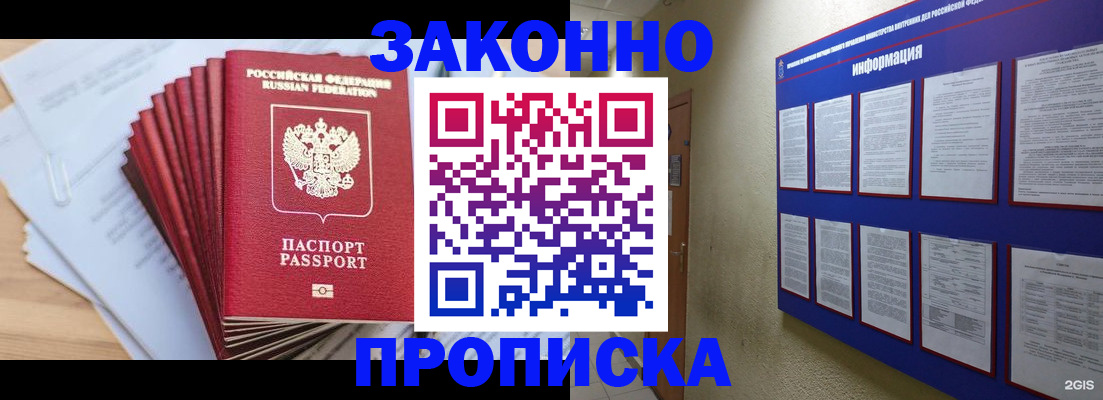 временная прописка в Будённовске